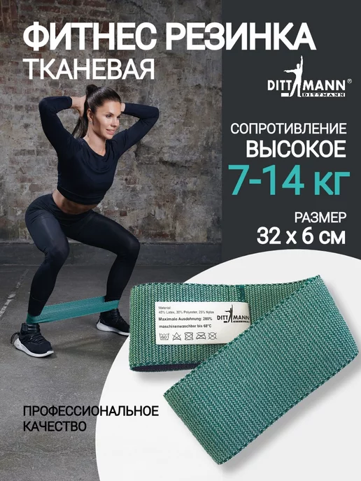 Dittmann Фитнес резинка тканевая, зеленый
