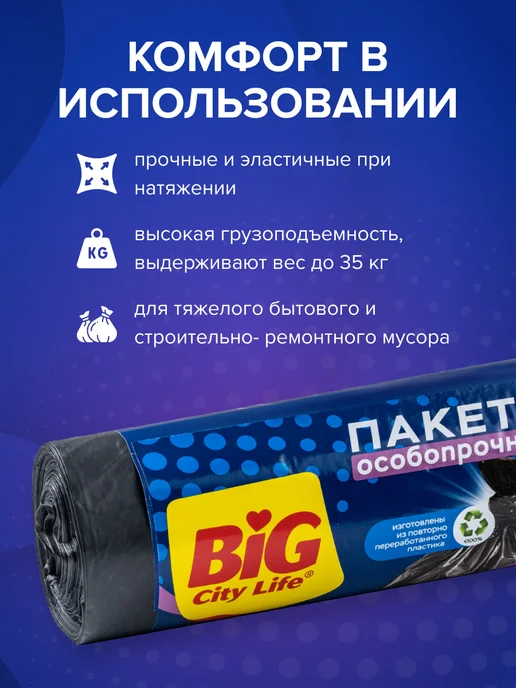 BIG City Пакеты для мусора 35 л, мусорные мешки в рулоне, 100 шт, 160 л, фото 4