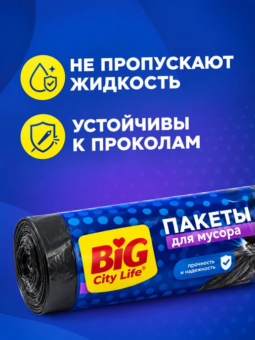 BIG City Пакеты для мусора 35 л, мусорные мешки в рулоне, 100 шт, 160 л, фото 6