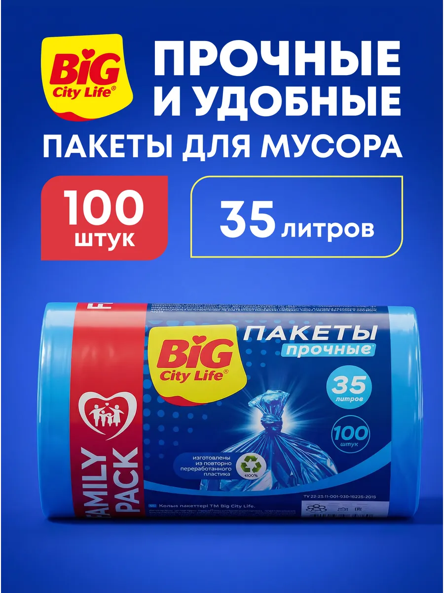 Пакеты для мусора 35 л, мусорные мешки в рулоне, 100 шт
