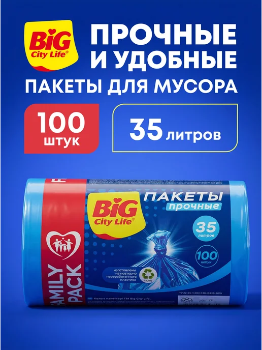 BIG City Пакеты для мусора 35 л, мусорные мешки в рулоне, 100 шт, 35 л, 100 шт