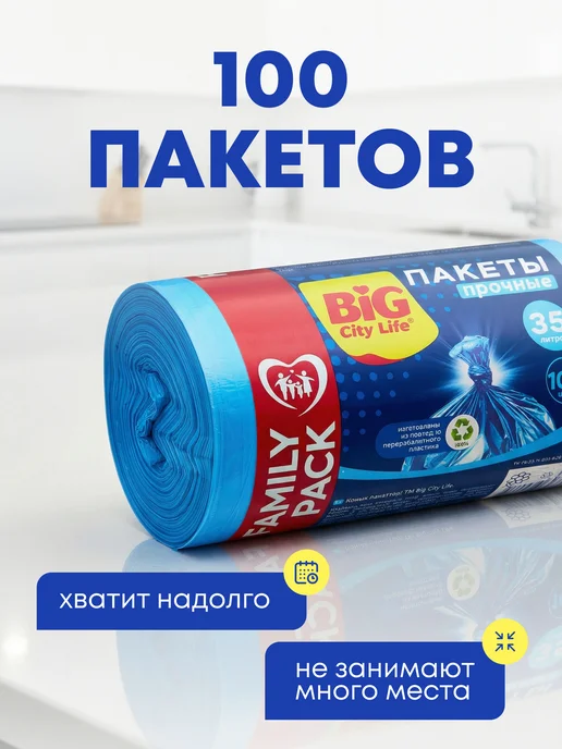 BIG City Пакеты для мусора 35 л, мусорные мешки в рулоне, 100 шт, 35 л, 100 шт, фото 2