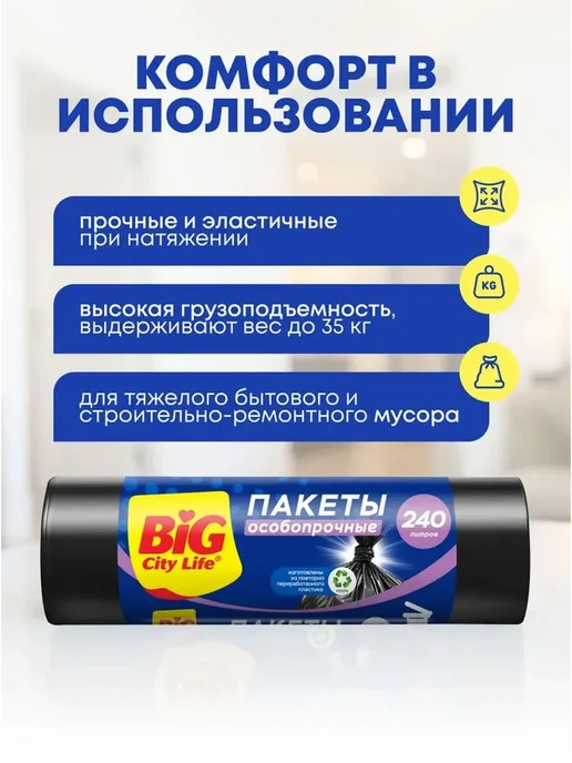 BIG City Пакеты для мусора 35 л, мусорные мешки в рулоне, 100 шт, 240 л, 5 шт, фото 3
