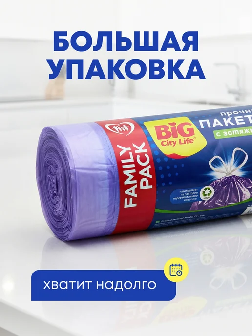 BIG City Пакеты для мусора 35 л с завязками прочные в рулоне, 50 шт, 35 л, 50 шт, фото 2