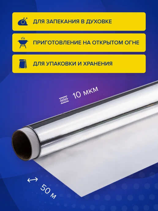 BIG City Фольга пищевая в рулоне для запекания плотная, 50 м, 50 м, фото 2
