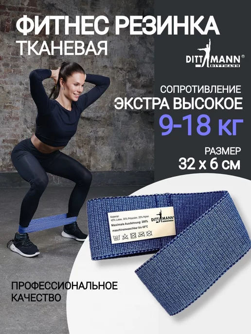 Dittmann Эспандер для фитнеса тканевый, синий