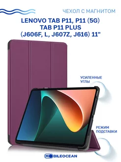 Чехол на Lenovo Tab P11, P11 5G, P11 Plus 11.0, Леново Таб Lenovo 110560967 купить за 417 ₽ в интернет-магазине Wildberries