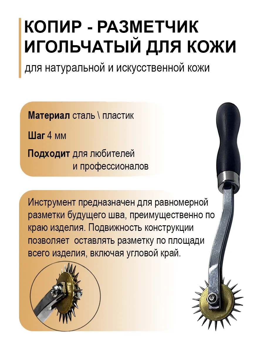 Копир - Разметчик