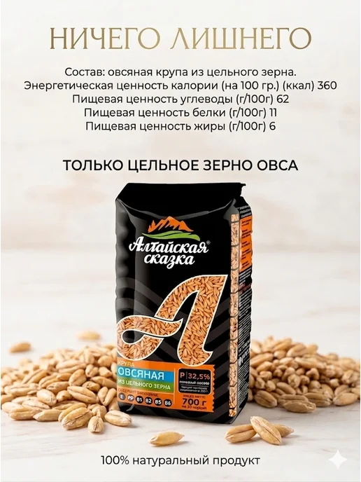 алтайская сказка Крупа Овсяная высший сорт 700г 3шт, 700 г, 6 шт, фото 5