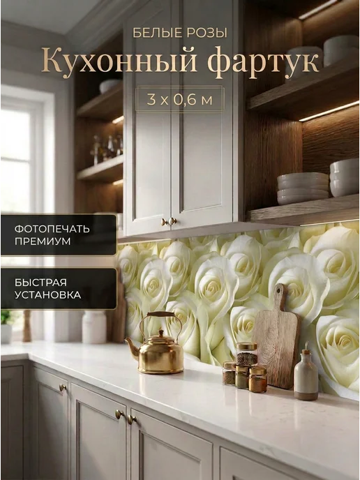 ГРИН Торговый Дом Кухонный фартук на стену 3000х600 мм панель ПВХ, 3000x600 мм