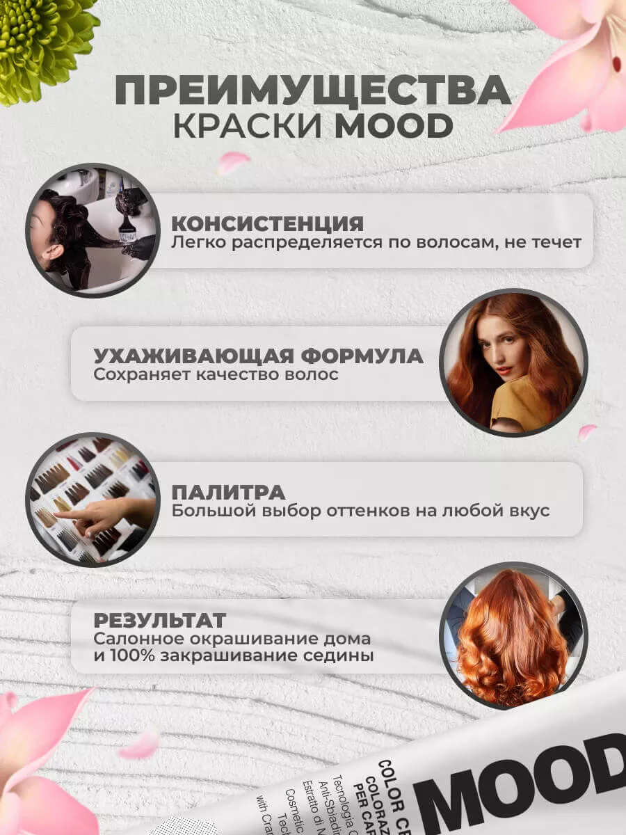 Краска для волос профессиональная 6.82 темный русый мокка MOOD 110565339  купить за 524 ₽ в интернет-магазине Wildberries