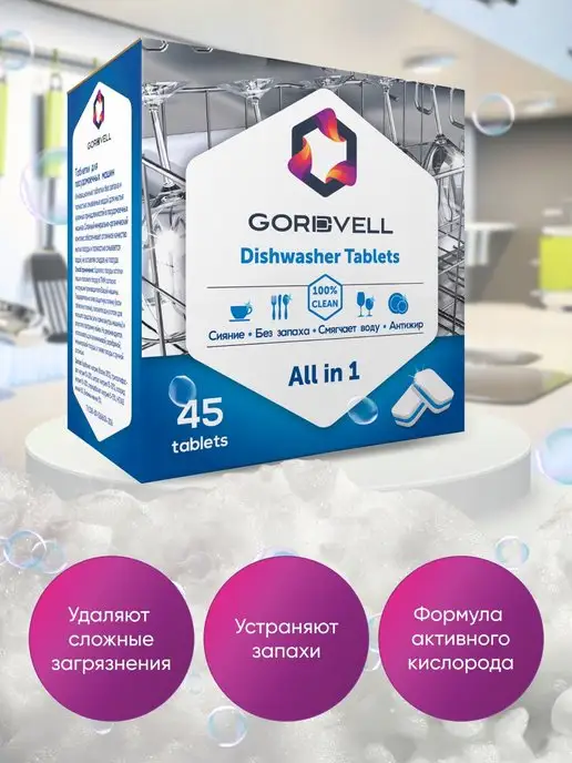 Gordvell Таблетки для посудомоечной машины All in 1 90 шт, 45 шт, фото 4