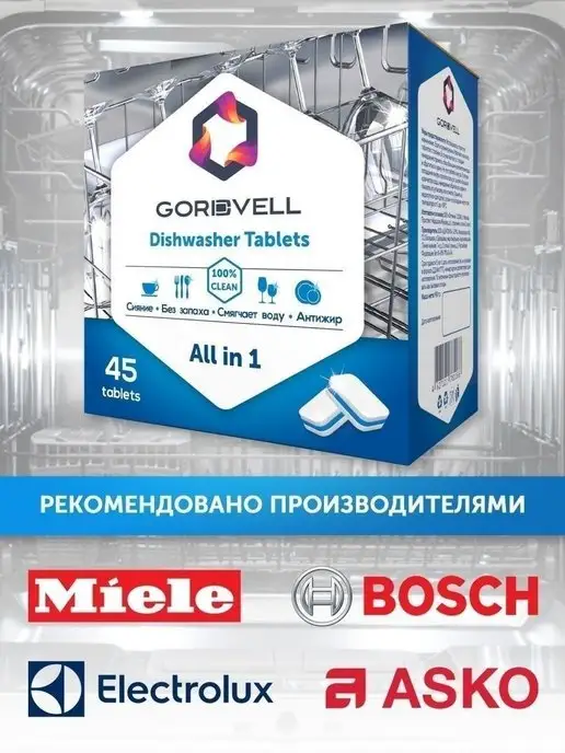 Gordvell Таблетки для посудомоечной машины All in 1 90 шт, 45 шт, фото 5
