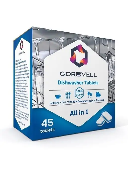 Gordvell Таблетки для посудомоечной машины All in 1 90 шт, 45 шт, фото 6