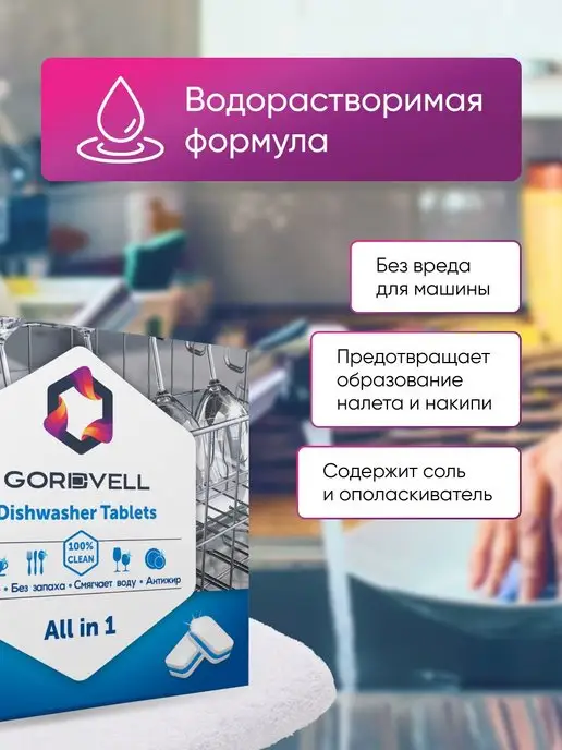 Gordvell Таблетки для посудомоечной машины All in 1 90 шт, 90 шт, фото 2