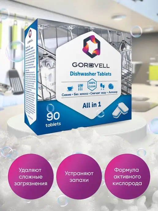 Gordvell Таблетки для посудомоечной машины All in 1 90 шт, 90 шт, фото 4