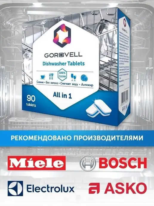Gordvell Таблетки для посудомоечной машины All in 1 90 шт, 90 шт, фото 5