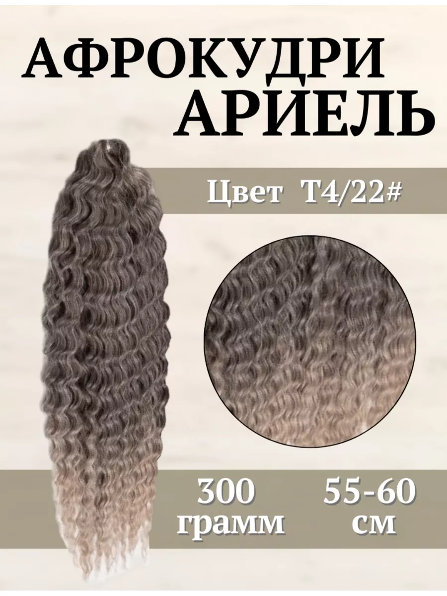 Афролоконы Ариель дредокудри, 55-60 см NASTYUSHKA SHOP 110570247 купить за  1 500 ₽ в интернет-магазине Wildberries