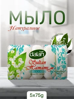Твердое туалетное мыло турецкое 5 шт DALAN 110570475 купить за 322 ₽ в интернет-магазине Wildberries