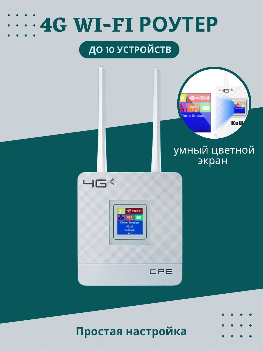 Роутер 4g с сим картой для дачи. 4g LTE CPE. Вай фай роутер с сим картой 4g. 4g CPE роутер настройка. Роутер Stella opt 903b.