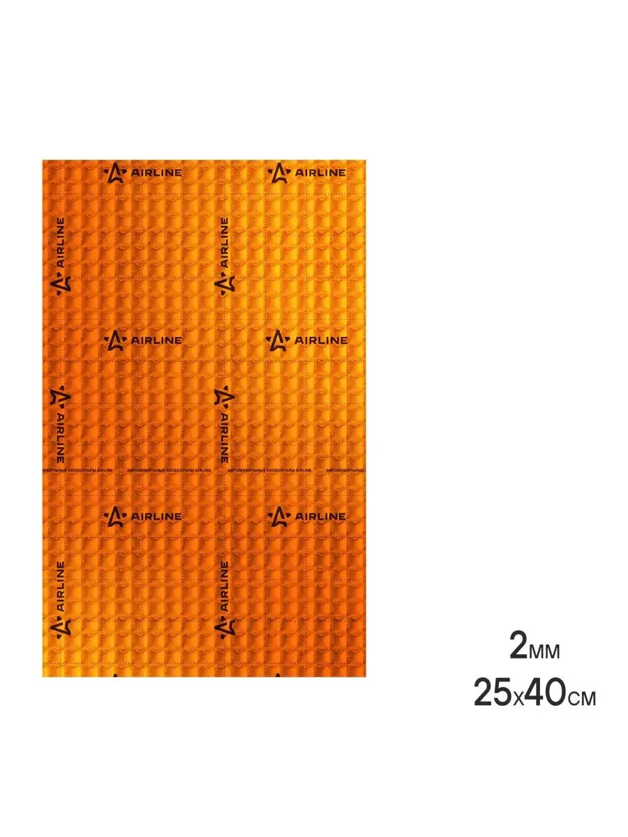 Виброизоляция авто набор / Шумоизоляция автомобильная AIRLINE Main 2 PRO,  25х40 см, 2мм ADVI006 Airline 110570640 купить за 266 ₽ в интернет-магазине  Wildberries