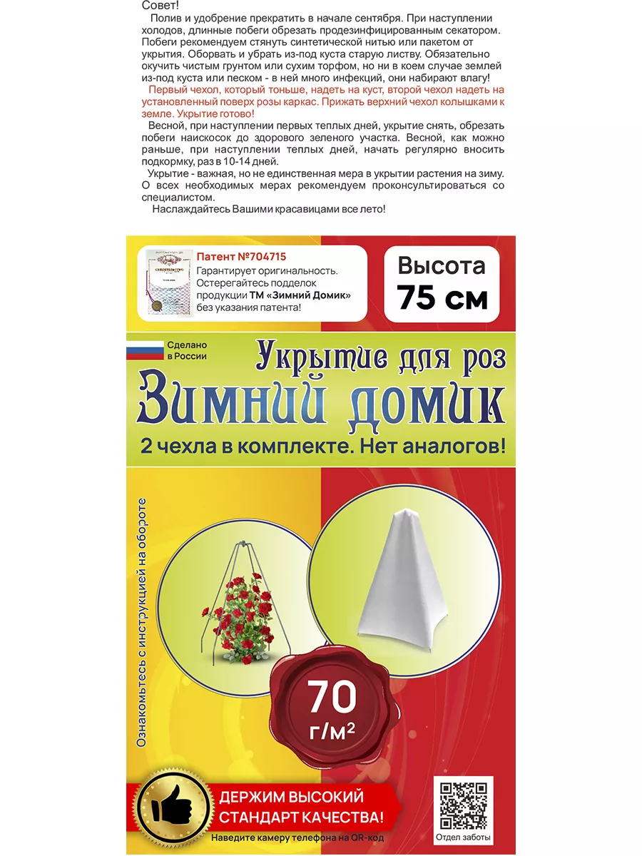 Укрытие для роз на зиму с каркасом Зимний Домик 75 см Зимний домик - защита  растений 110570955 купить за 1 307 ₽ в интернет-магазине Wildberries
