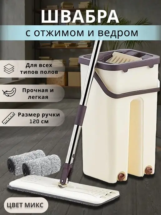 Cleaning mob hotsell