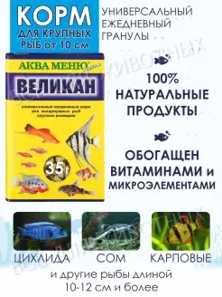 Корм для рыб крупные гранулы Аква Меню 110572622 купить за 190 ₽ в интернет-магазине Wildberries