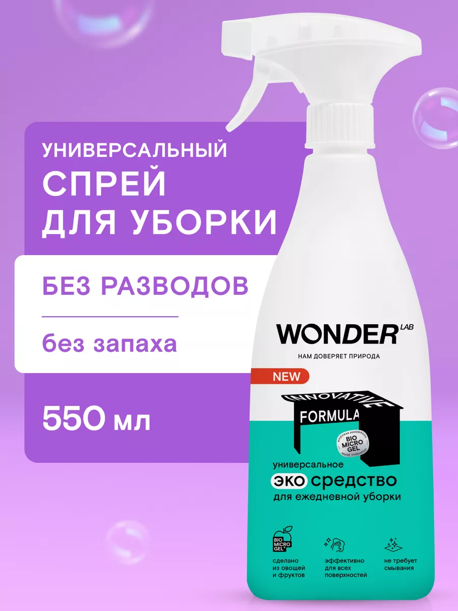 Моющее средство для уборки дома эко спрей антипыль жидкость WONDER LAB  110573384 купить за 294 ₽ в интернет-магазине Wildberries