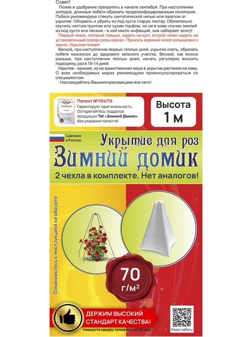 Зимний Домик Укрытие+каркас роз 1 м (10компл.), 1 м, фото 2