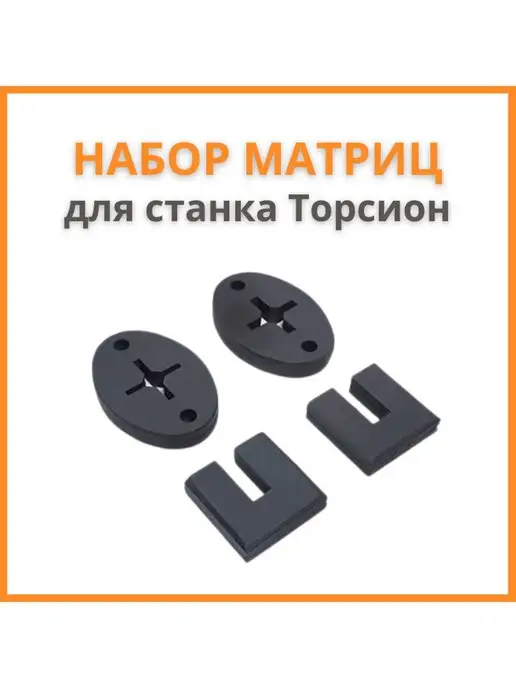 PRIDE FACTORY Набор усиленных матриц для Торсион