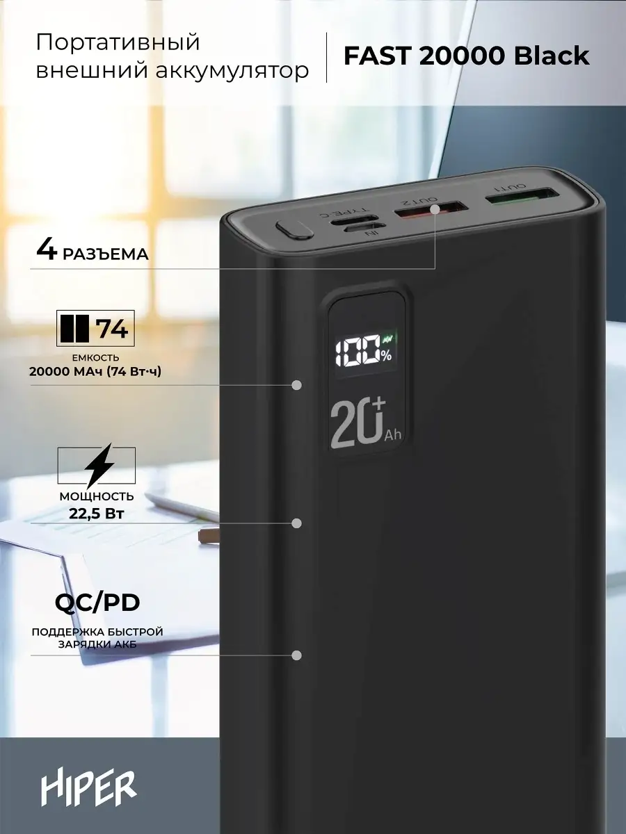 Внешний аккумулятор для телефона / павербанк / HIPER FAST / 20000 mAh HIPER  110578921 купить в интернет-магазине Wildberries