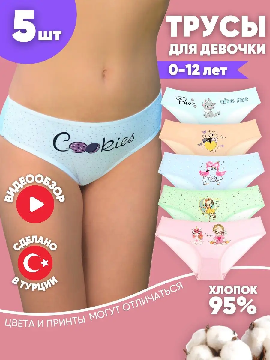 Трусы набор 5 шт. Donella 110581228 купить в интернет-магазине Wildberries