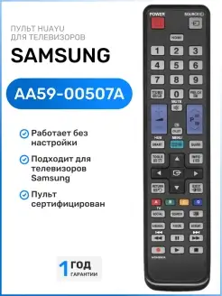 Пульт для телевизоров Самсунг Samsung 110581264 купить за 403 ₽ в интернет-магазине Wildberries