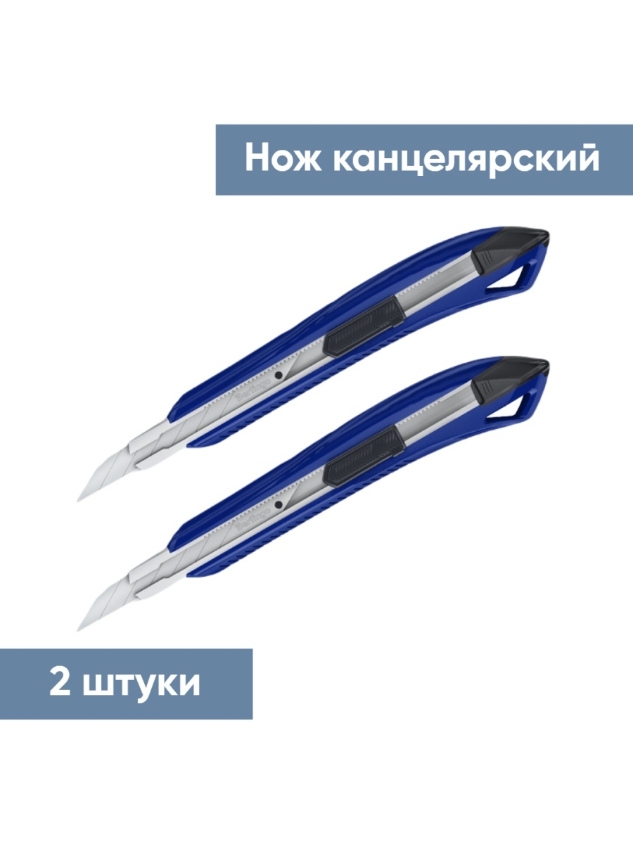 Берлинго канцелярский. Тонкий канцелярский нож Берлинго угол 30 градусов. Канцелярия Берлинго.