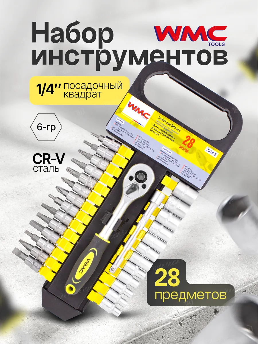 Набор инструментов для автомобиля 28 предметов