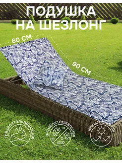 Подушка на шезлонг 60x190 см Blue Palma Kauffort 110584685 купить за 5 541 ₽ в интернет-магазине Wildberries