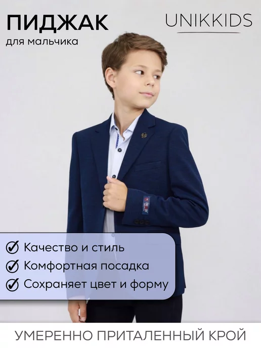 UNIKKIDS Пиджак школьный на выпускной