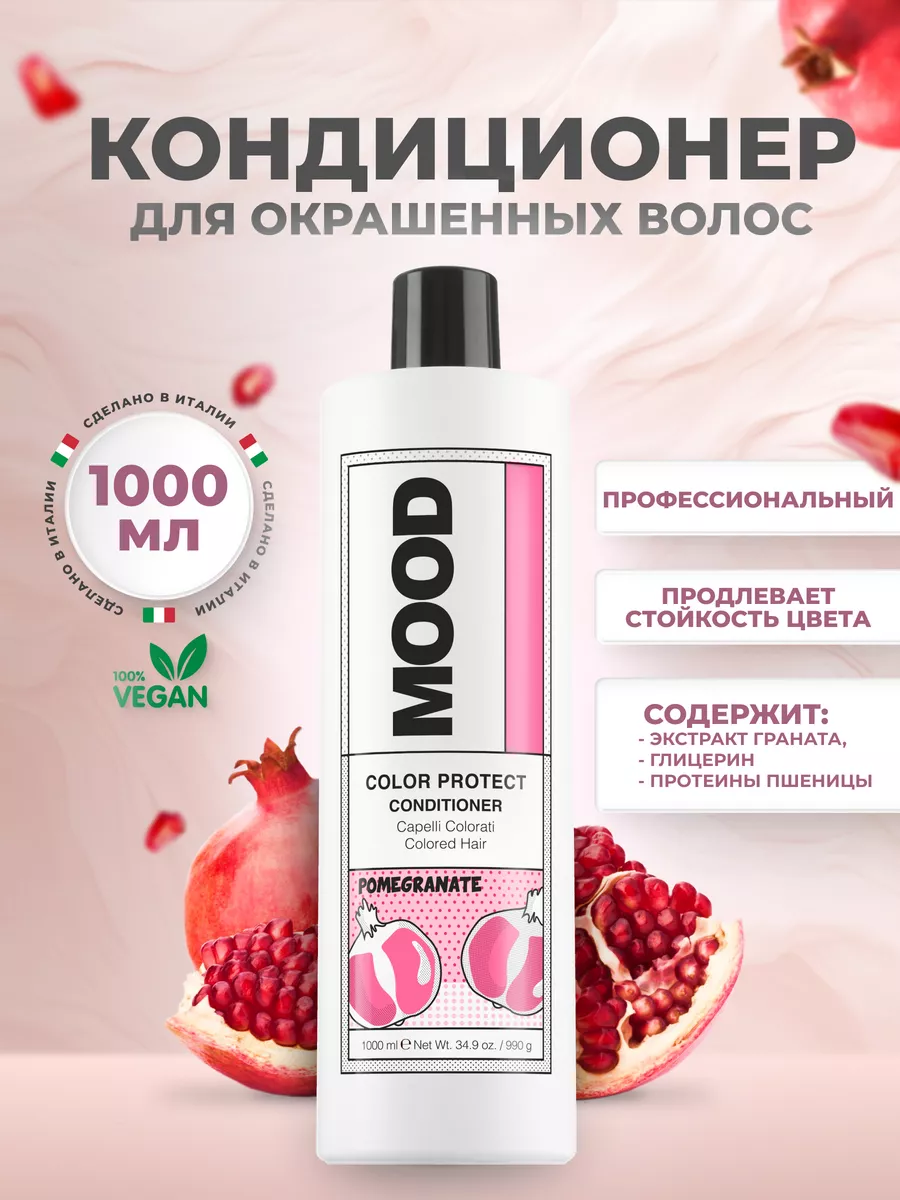 Кондиционер для окрашенных волос 1000 мл MOOD 110587120 купить за 1 615 ₽ в  интернет-магазине Wildberries