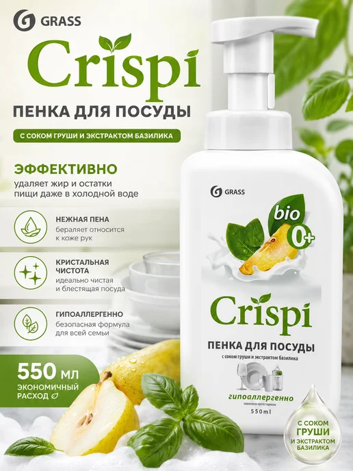 Crispi ПЕНКА для мытья посуды ЭКО средство, вариант