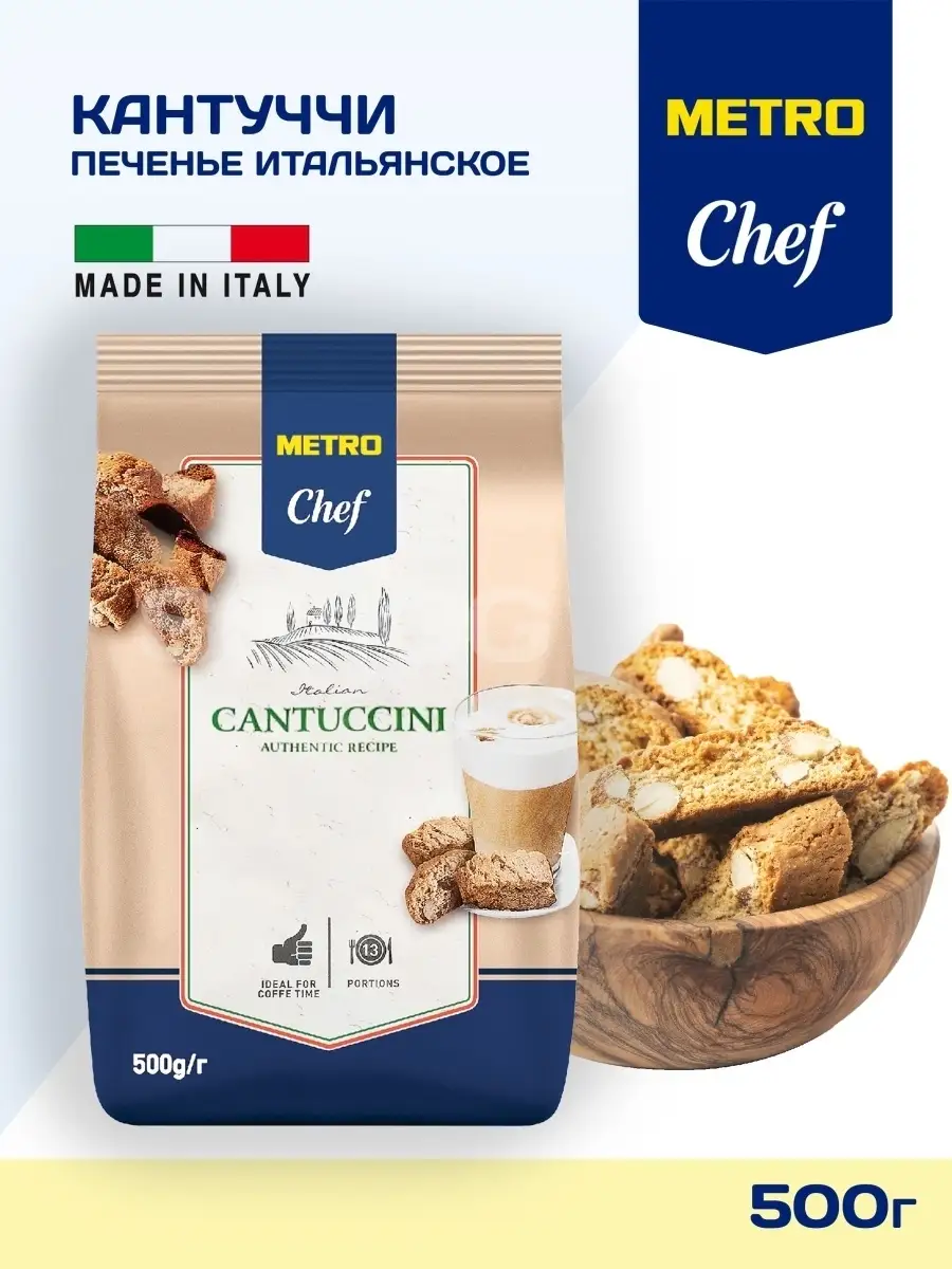 Печенье с миндалем КАНТУЧЧИНИ Cantuccini METRO Chef 500г PRODUCED by Chef1  110590275 купить в интернет-магазине Wildberries