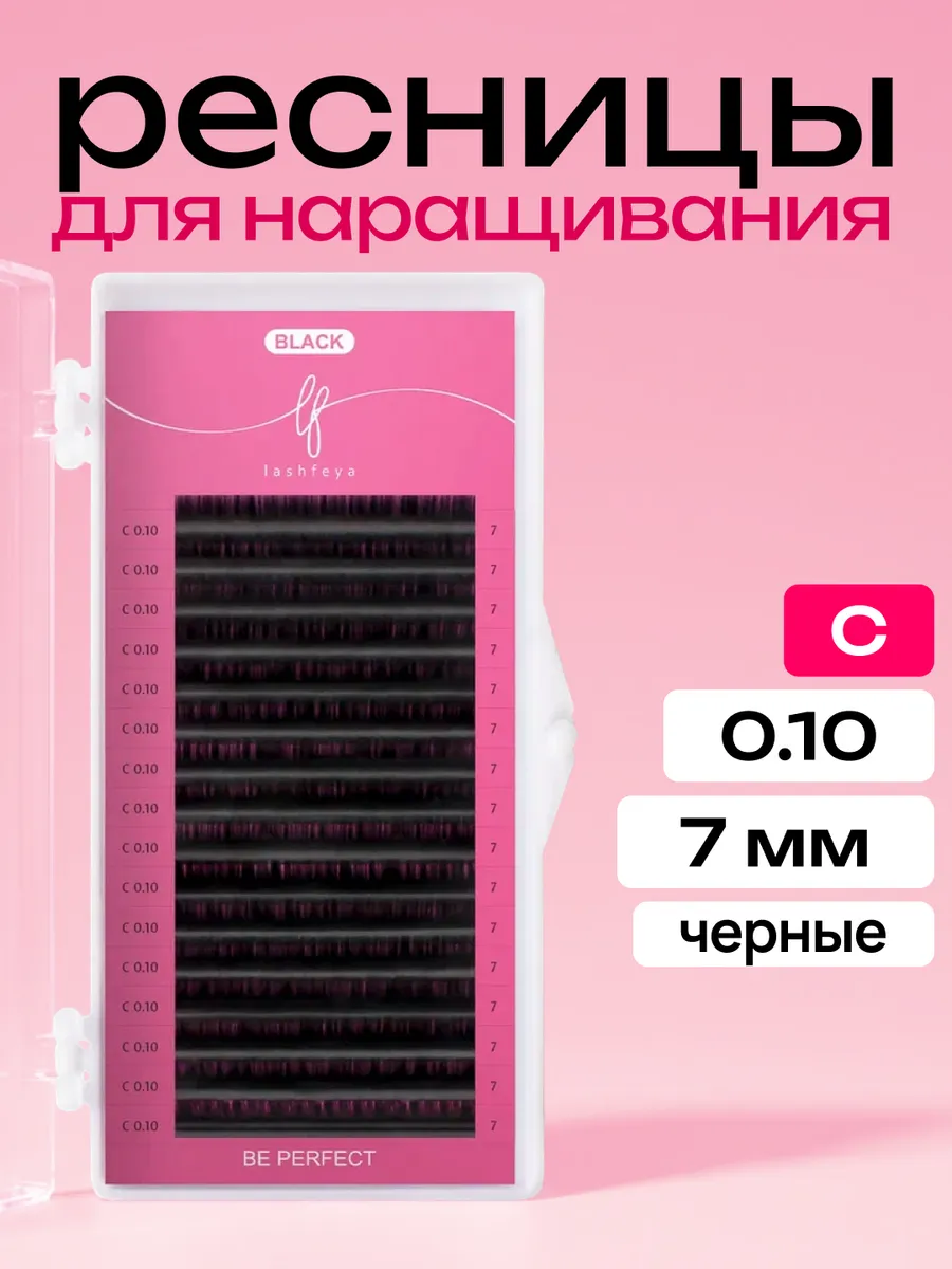 Ресницы для наращивания C, 0.10, 7 мм