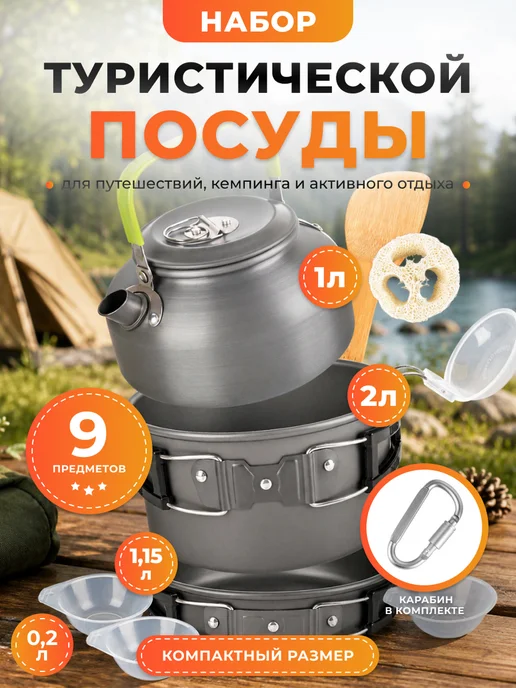 Походный набор туристической посуды с чайником, серый