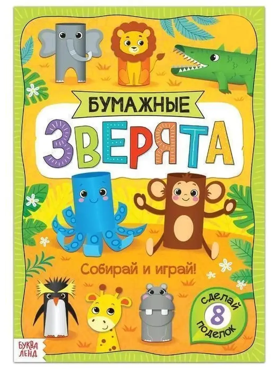 Книжка-вырезалка 