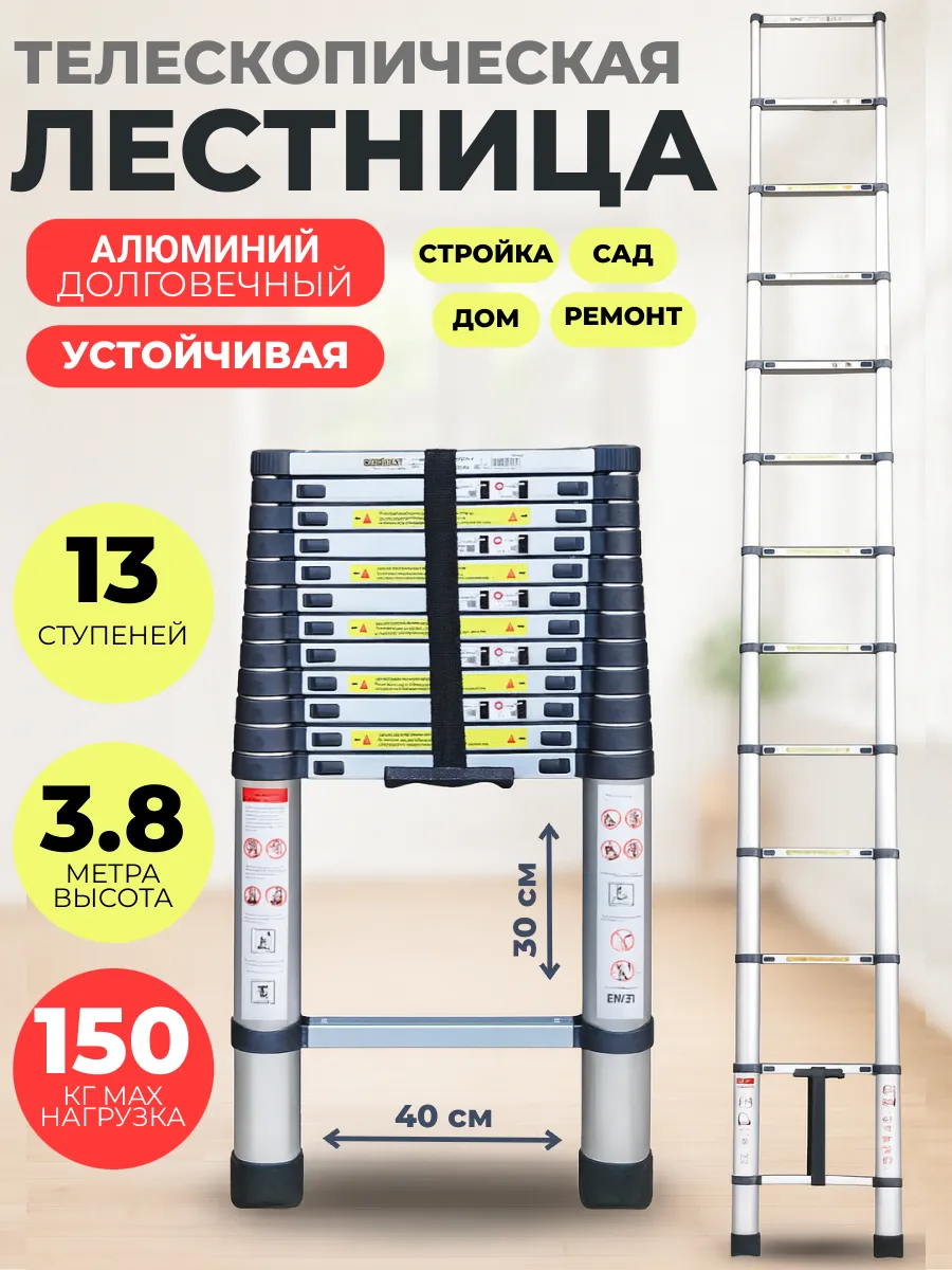 Стремянка трансформер 3 8м