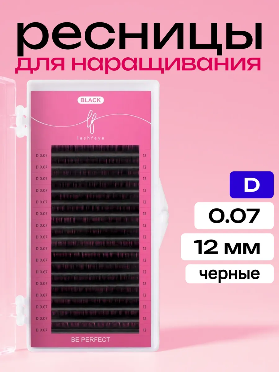 Ресницы для наращивания D, 0.07, 12 мм