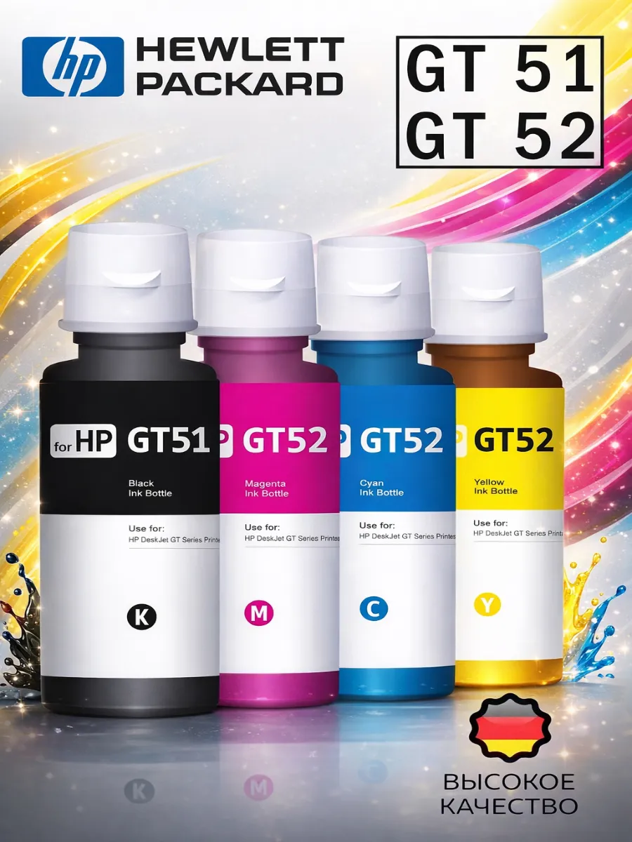 Чернила для принтеров серии GT 51 52, набор