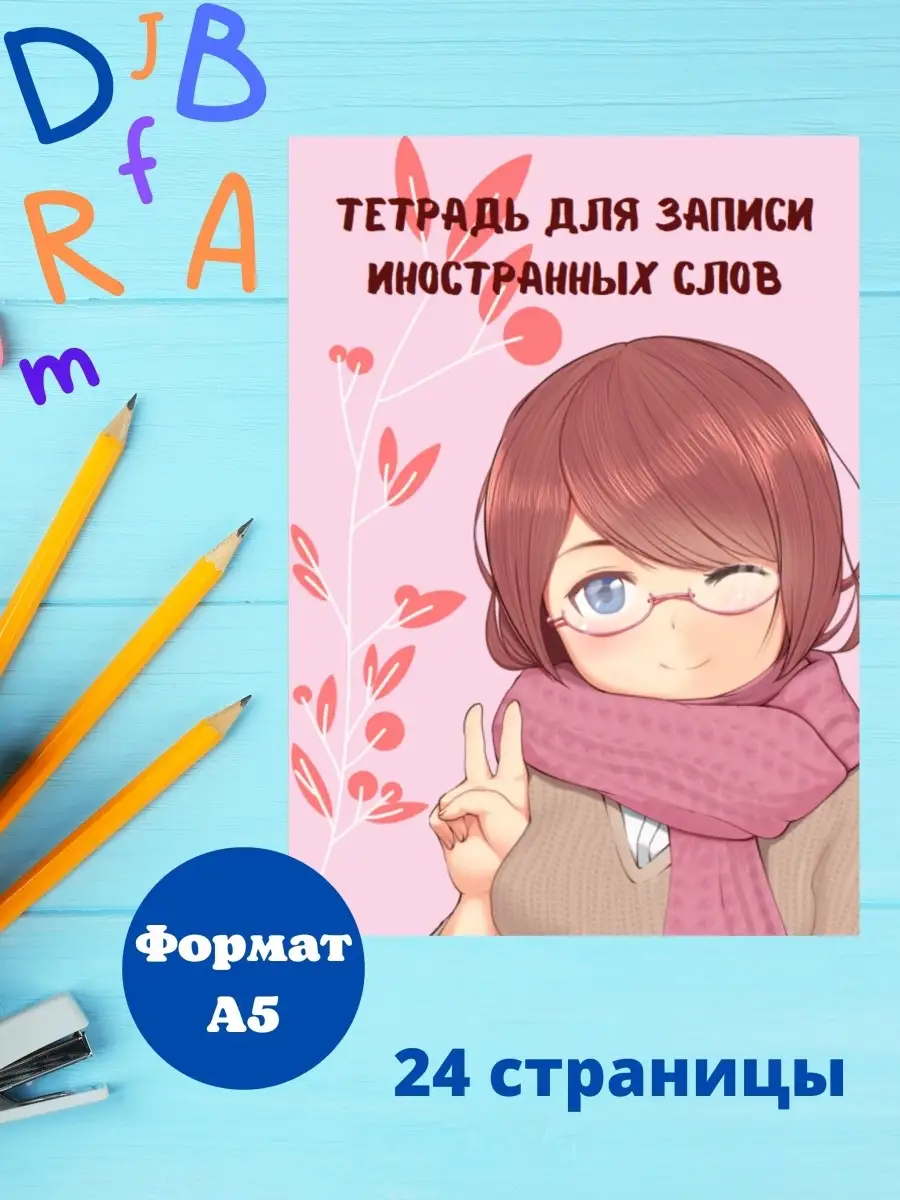 Тетрадь