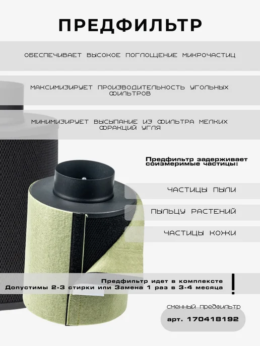 MagicFilter Угольный фильтр 160м³ ч. 100мм. многоразовый для гроубокса, 160 м, фото 4