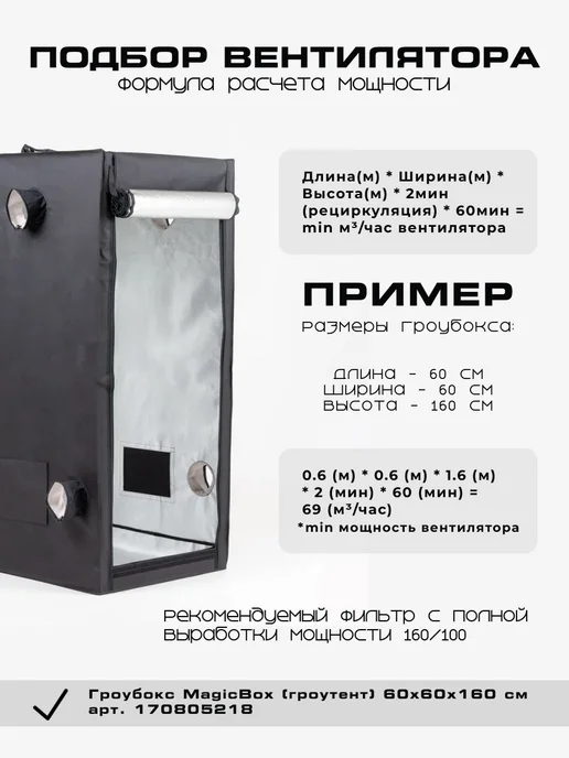 MagicFilter Угольный фильтр 160м³ ч. 100мм. многоразовый для гроубокса, 160 м, фото 8